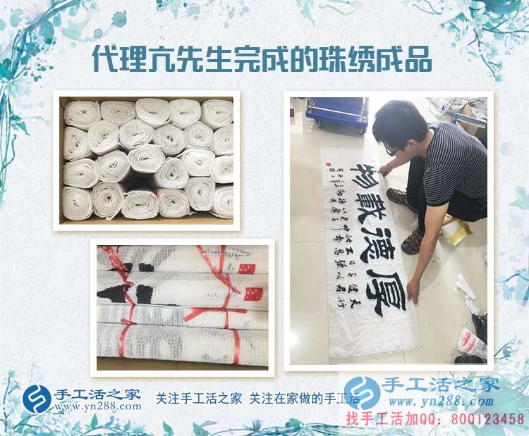  16326元到36200元只用了十四天，代理亢先生是怎樣做珠繡手工活外發(fā)加工創(chuàng)業(yè)賺錢？