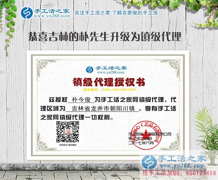 吉林龍井市口腔醫(yī)院樸先生兼職手工活創(chuàng)業(yè)，成功加入鎮(zhèn)代理