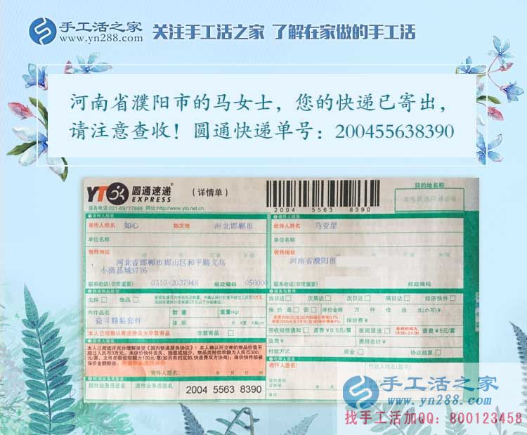 試做成功后不再收費(fèi)，河南濮陽全職太太馬女士兼職手工活串珠繡