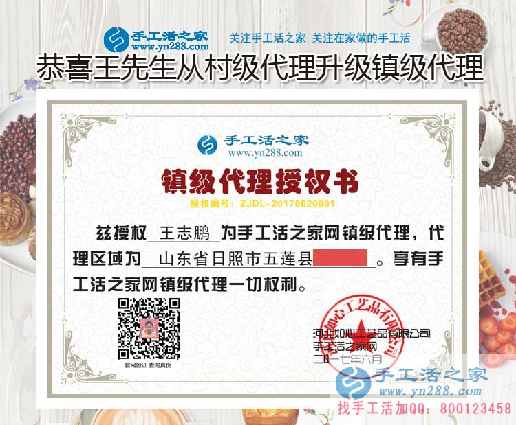 從村級代理升級鎮(zhèn)代理預(yù)留縣代理，山東日照王先生再度來合作