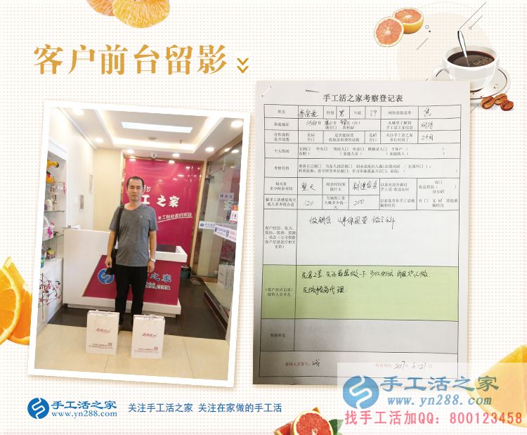 四年銷售工作無所獲，河北唐山李先生來手工活之家考察手工活創(chuàng)業(yè)