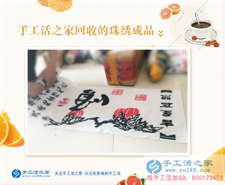 帶著孩子來交貨，恭喜石家莊牛女士的珠繡作品被驗(yàn)收合格！