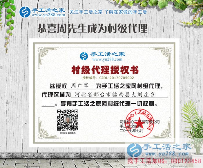 為家人找份事業(yè)做！河北邢臺周先生來手工活之家代理手工活創(chuàng)業(yè)