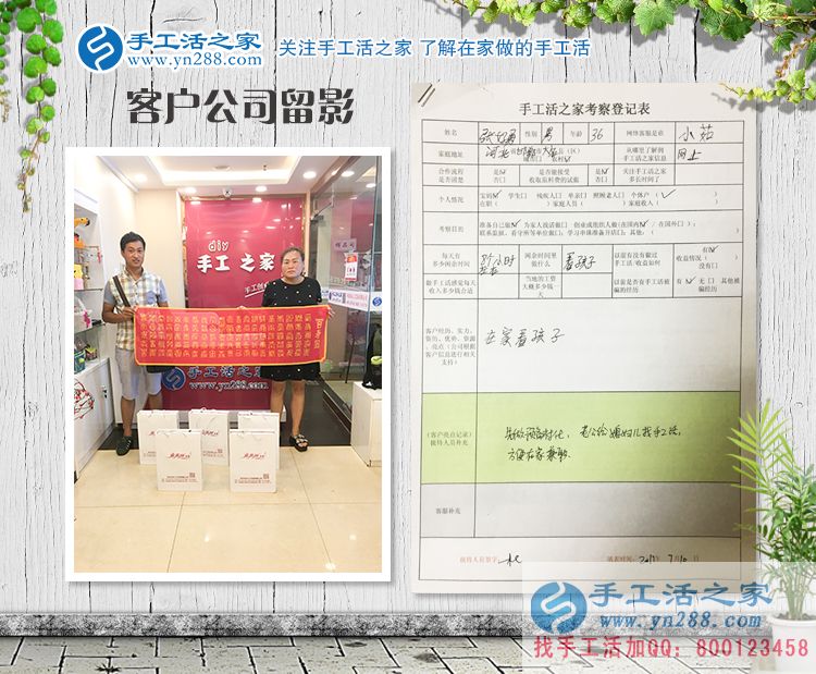 河北邯鄲大名縣張先生陪妻子來(lái)手工活之家考察合作，寶媽的事業(yè)