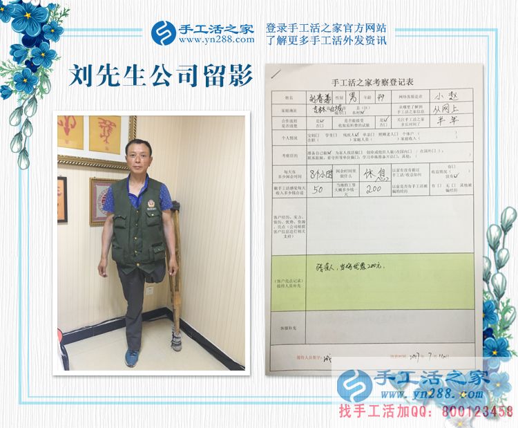  殘疾人合作現(xiàn)場(chǎng)優(yōu)惠200元，吉林白城劉先生來手工活之家考察拿貨