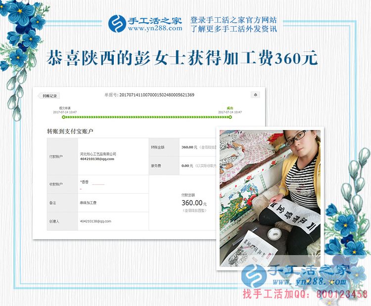 革命老區(qū)陜西延安寶媽彭女士，你的珠繡畫驗(yàn)收合格，結(jié)算加工費(fèi)360元(圖1)