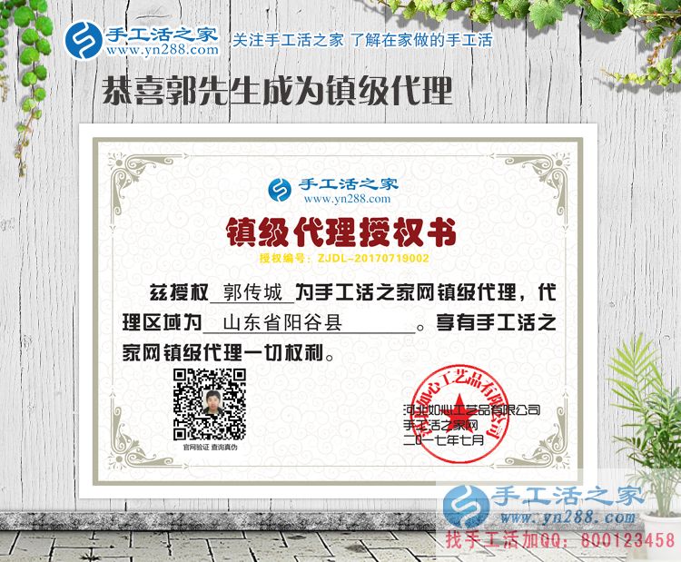 以武松打虎的精神來創(chuàng)業(yè)！山東陽谷縣郭先生加盟手工活鎮(zhèn)代理