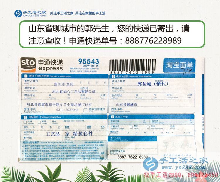 以武松打虎的精神來創(chuàng)業(yè)！山東陽谷縣郭先生加盟手工活鎮(zhèn)代理