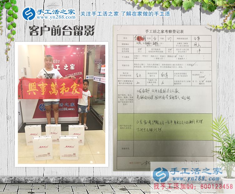 手工活之家新增村代理，山東臨清市金郝莊鄉(xiāng)李女士帶著孩子來合作