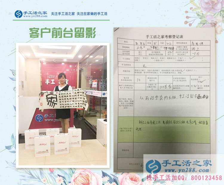 三次考察終于決定合作，山東內(nèi)衣店老板娘李女士來(lái)預(yù)約手工活村代理