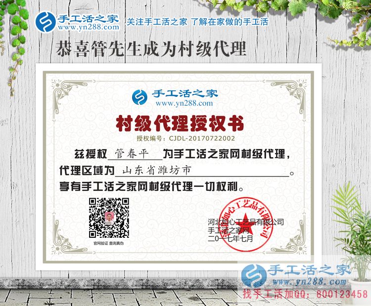 年近半百的創(chuàng)業(yè)人，恭喜山東濰坊管先生加入手工活之家村代理！
