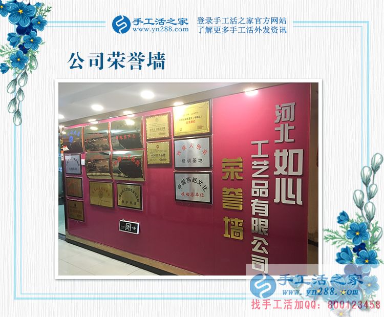 手工活之家&mdash;&mdash;公司榮譽(yù)墻