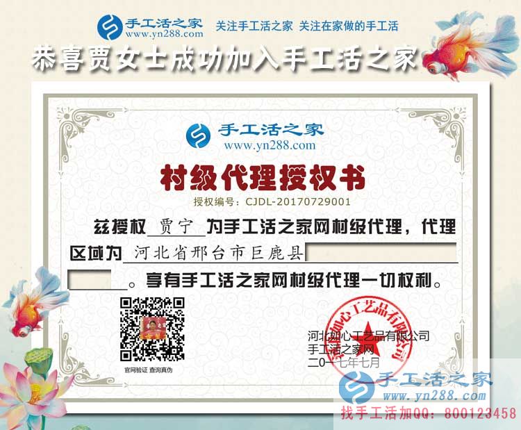 做手工活多年有經(jīng)驗，河北邢臺巨鹿縣賈女士來加盟手工活村代理創(chuàng)業(yè)