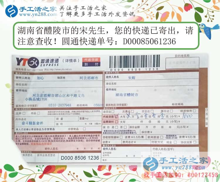 兼職與創(chuàng)業(yè)，湖南醴陵市宋先生選擇手工活之家網(wǎng)雙重選擇！