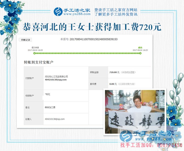 找到了在家做手工活賺錢的好方法，我每天心里美滋滋的(圖1)