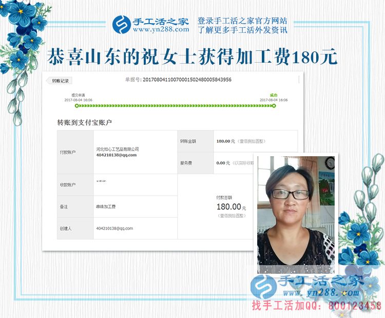 朋友多了路好走，山東的祝女士在朋友幫助下在家兼職手工活賺錢(圖1)