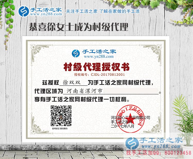 河南漯河徐女士加盟手工活之家村代理，既要相夫教子也要?jiǎng)?chuàng)業(yè)