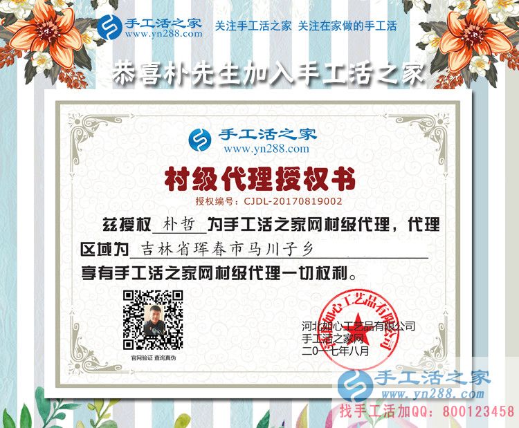 不在異鄉(xiāng)做異客，吉林琿春市樸先生選擇手工活項目回鄉(xiāng)好創(chuàng)業(yè)