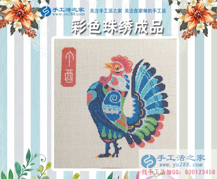 手工活之家&mdash;&mdash;彩色珠繡成品