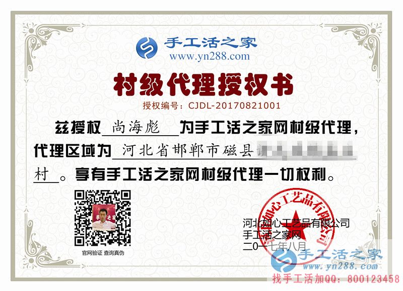 殘疾人合作當(dāng)場(chǎng)免500元！恭喜邯鄲磁縣尚先生加入手工活之家村代理