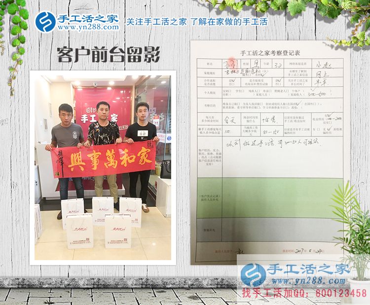 三兄弟創(chuàng)業(yè)記：恭喜吉林遼源東豐縣王先生加入手工活之家村代理！