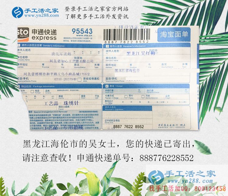 全職太太創(chuàng)業(yè)記：恭喜黑龍江海倫市吳女士成功加入手工活之家鎮(zhèn)代理！