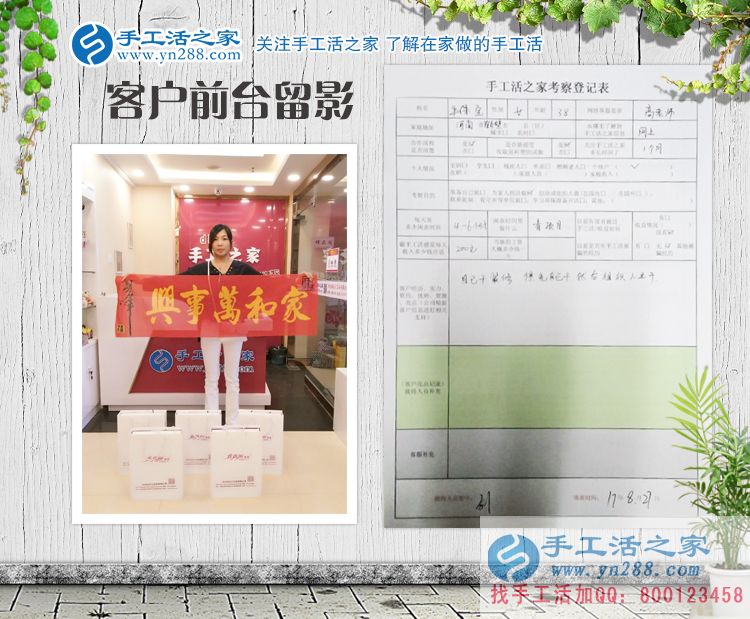 想創(chuàng)業(yè)？無競爭？河南鶴壁市牛女士選擇手工活之家網(wǎng)外發(fā)加工