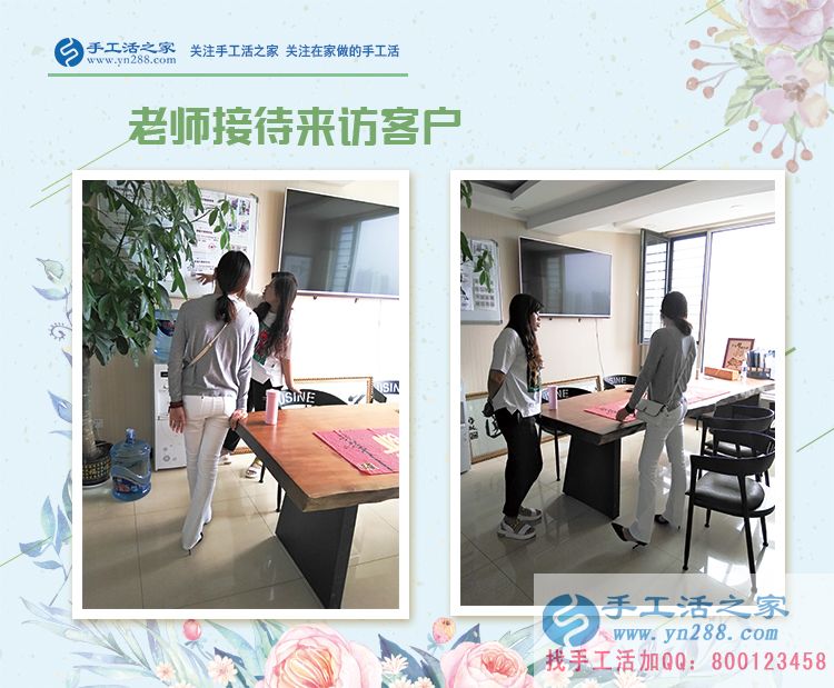 手工活之家&mdash;&mdash;老師接待來訪客戶