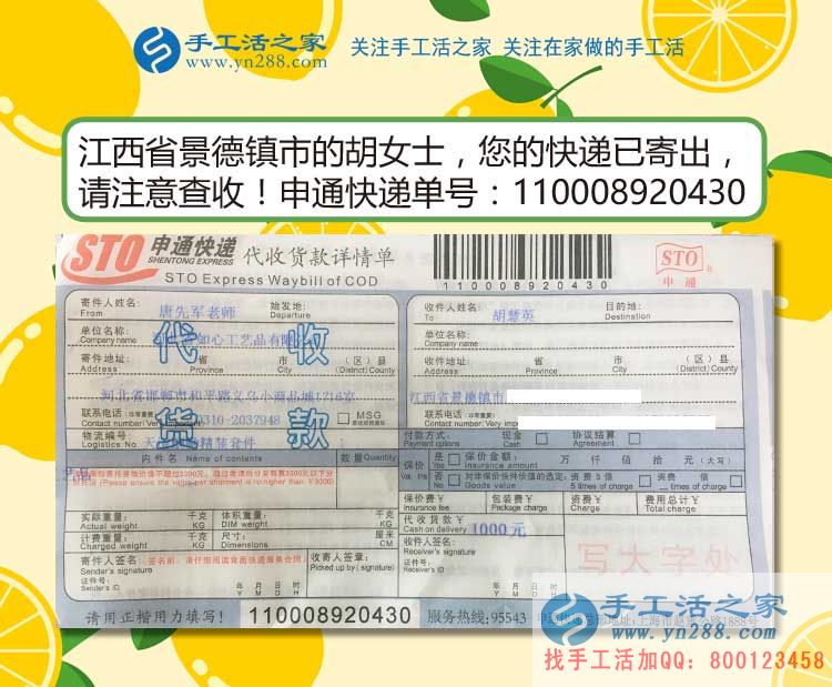  &ldquo;瓷都&rdquo;巧女串珠繡，恭喜江西景德鎮(zhèn)市胡女士加入手工活兼職大家庭！