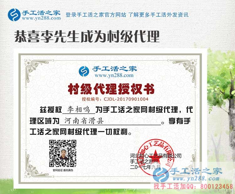 農(nóng)村青年創(chuàng)業(yè)記：恭喜河南滑縣李先生成功加入手工活之家村代理！