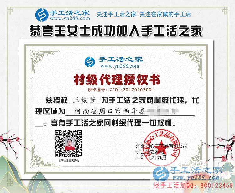 踏破門檻，眾望所歸！河南周口王女士加盟手工活村代理組織人創(chuàng)業(yè)