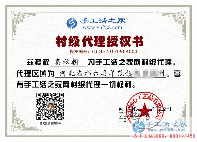 農(nóng)村大叔要創(chuàng)業(yè)！恭喜河北邢臺羊范鎮(zhèn)秦先生加入手工活之家村代理