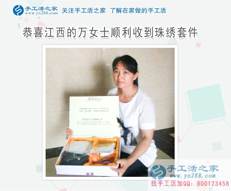 和婆婆一起做兼職手工活，恭喜江西上饒萬女士成功收到雅薇麗珠繡套件！