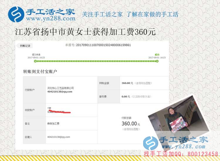 給兒子準備新房，江蘇揚中黃女士在家做珠繡串珠手工活賺錢(圖1)