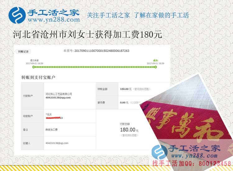 這個手工活是真真的，河北滄州的劉女士考察后開始在家里做珠繡手工活賺錢(圖1)