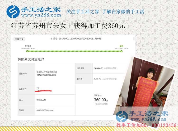 靜下心來做珠繡串珠手工活，江蘇蘇州朱女士得到了休息還多了一份收入(圖1)