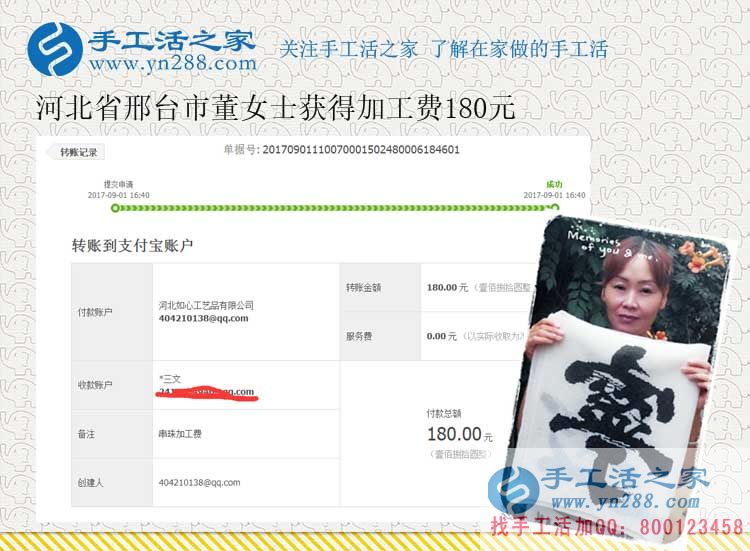 上班族的好消息，河北邢臺(tái)愛(ài)靜的董女士在家里做珠繡手工活就掙錢(qián)(圖1)