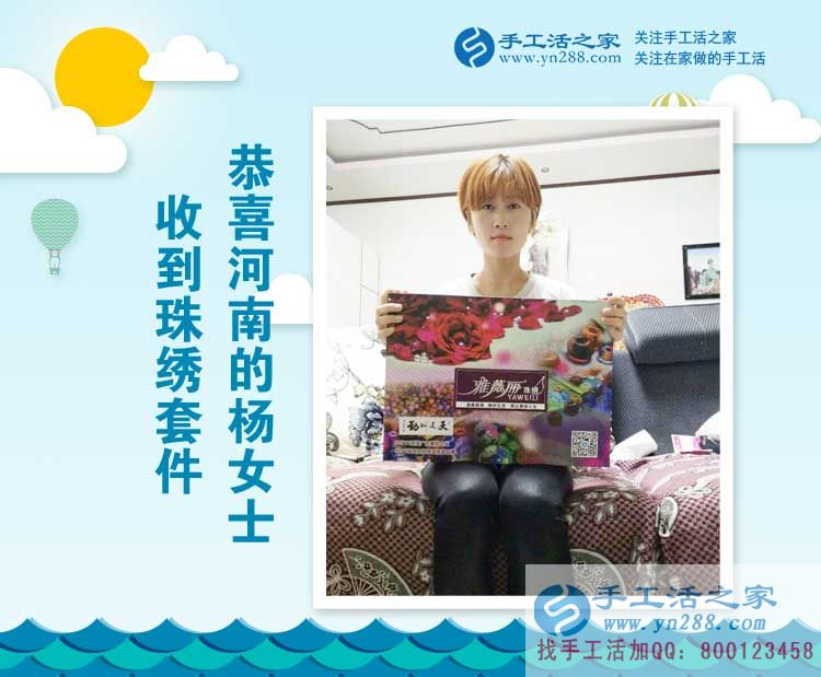 長(zhǎng)得漂亮更要活得漂亮！河南濮陽(yáng)市楊女士手工活創(chuàng)業(yè)實(shí)現(xiàn)自我價(jià)值