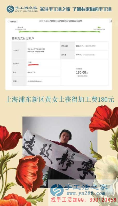 180元加工費(fèi)，生活新動力！上海浦東新區(qū)黃女士在家做手工活賺錢