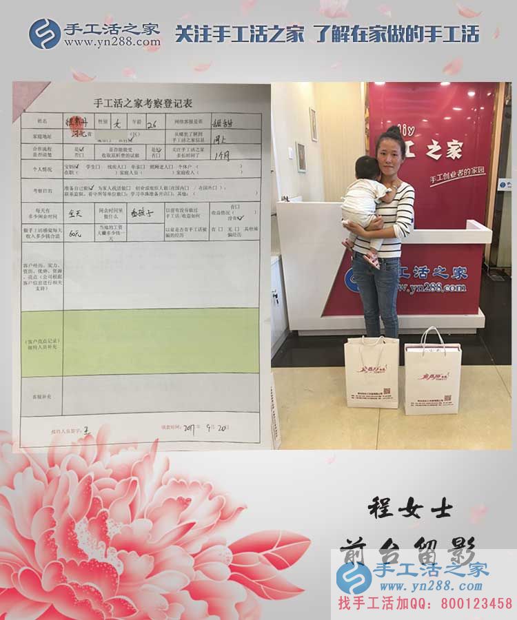 抱娃的創(chuàng)業(yè)人！河北邢臺南和縣程女士來手工活之家考察合作