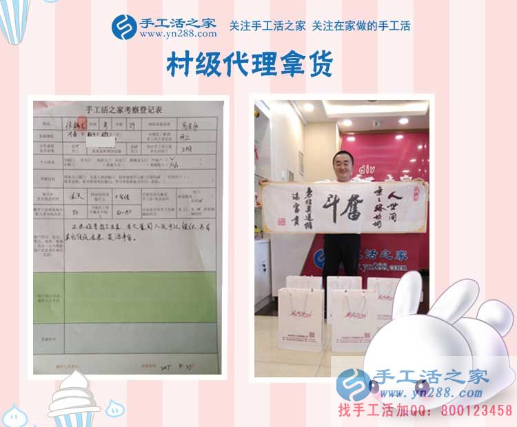 豐富資源好創(chuàng)業(yè)，河南新鄉(xiāng)封丘縣徐先生來手工活之家考察合作村代理