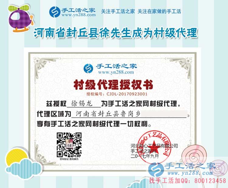 徐先生的村級(jí)代理商授權(quán)書