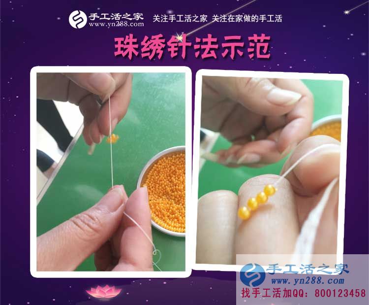 手工活之家&mdash;&mdash;珠繡針法示范