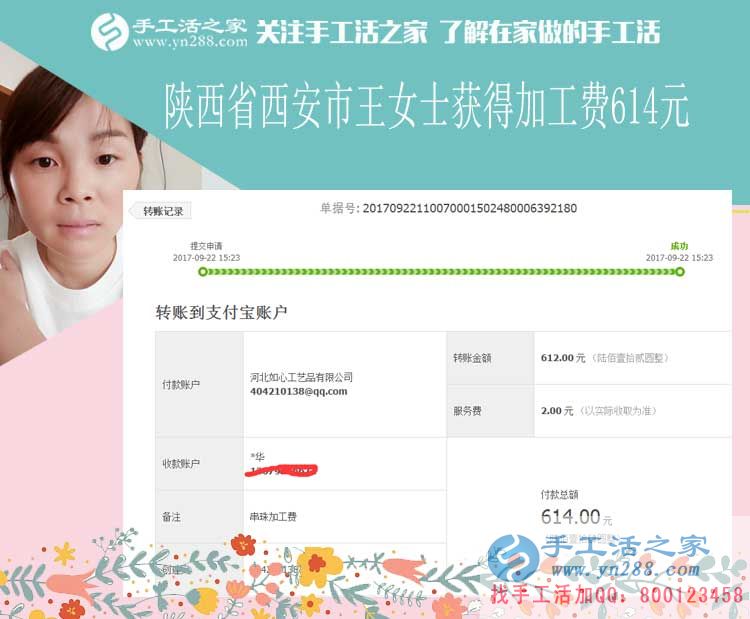堅持下班后做手工活賺錢，陜西西安的王女士這次又結算加工費614元(圖1)