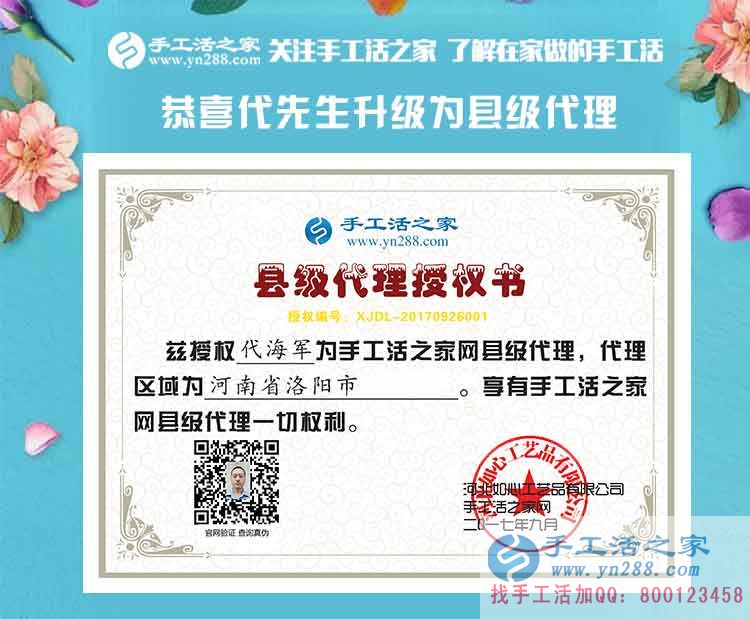 一個人做兩個鎮(zhèn)代理，今天又來升級縣代理，恭喜河南代先生事業(yè)步步高！