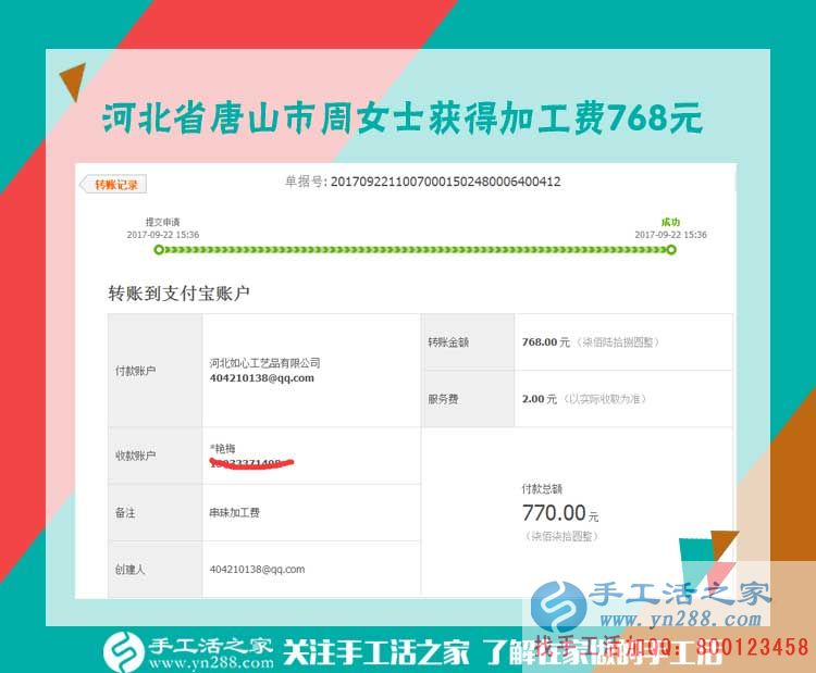 768元練就好代理，河北唐山周女士由個(gè)人加工到組織人加工的手工活致富路(圖1)