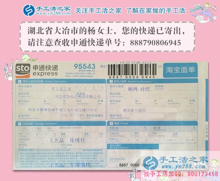 楊女士的雅薇麗珠繡材料訂單快遞已發(fā)出