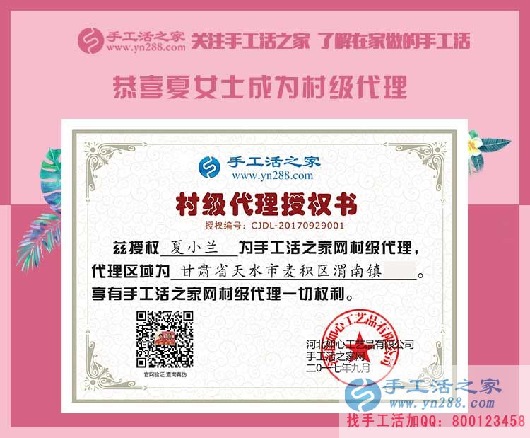 夏女士的村級代理商授權(quán)書