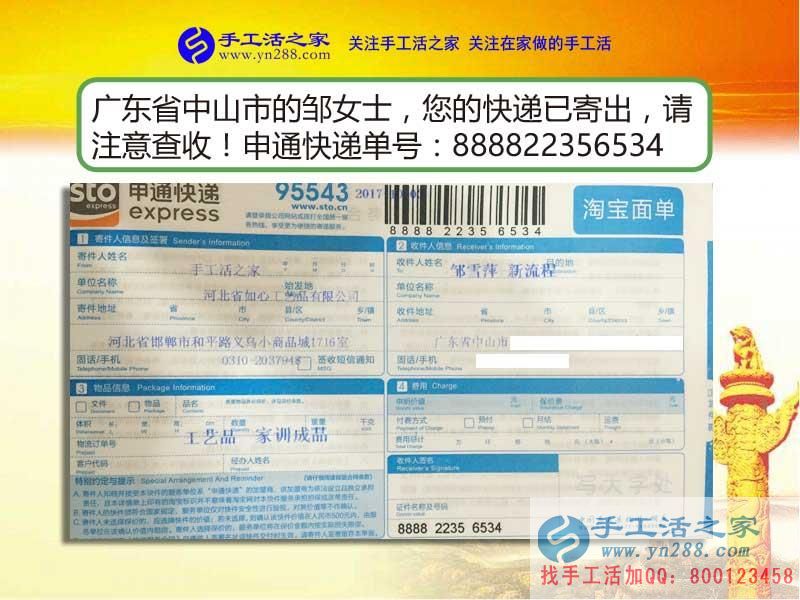 鄒女士的雅薇麗珠繡材料套件訂單已發(fā)出