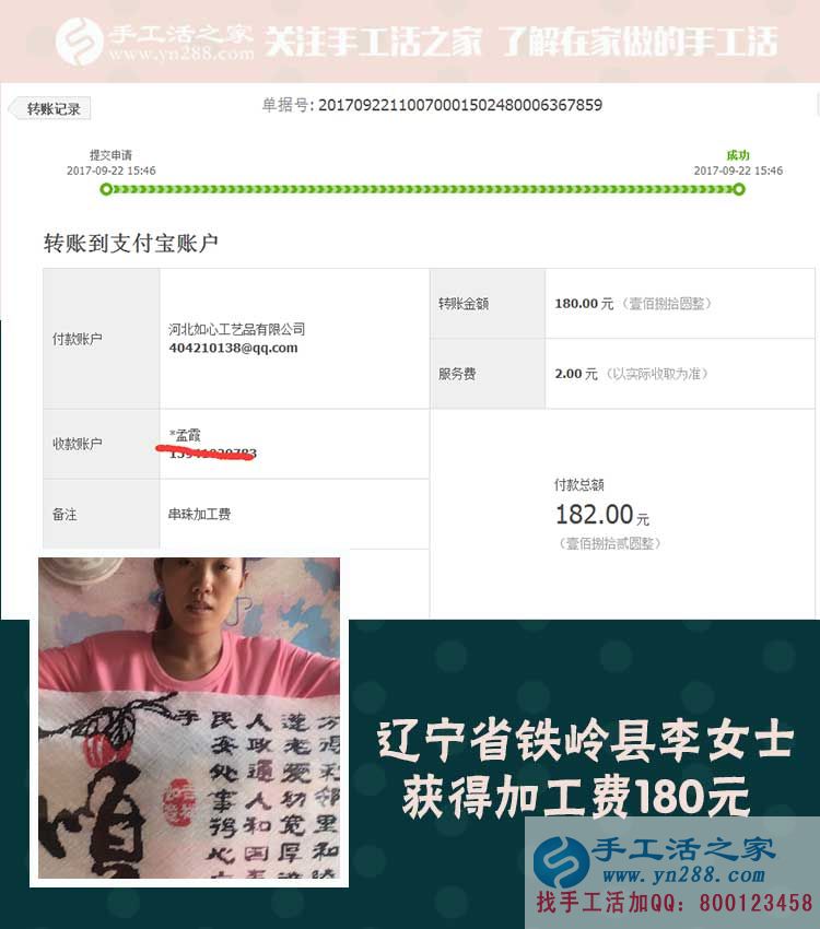 趙本山的同鄉(xiāng)也來(lái)做珠繡畫(huà)手工活，遼寧鐵嶺李女士帶著孩子還掙著錢(qián)(圖1)